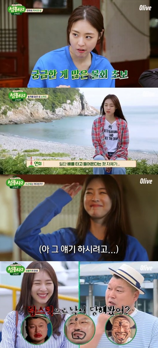 /사진='섬총사2' 방송 화면