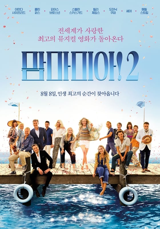 사진=영화 '맘마미아2' 포스터