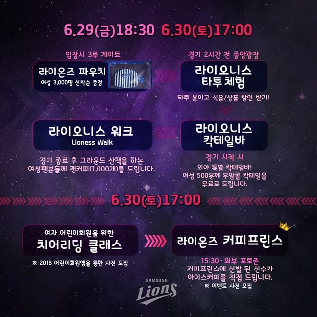 삼성 라이온즈가 라이오니스 나이트(LionessNight)를 진행한다. /사진=삼성 라이온즈 제공