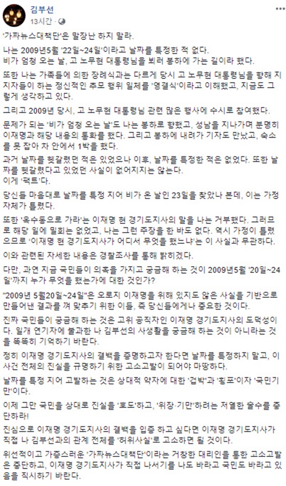 /사진=김부선 페이스북