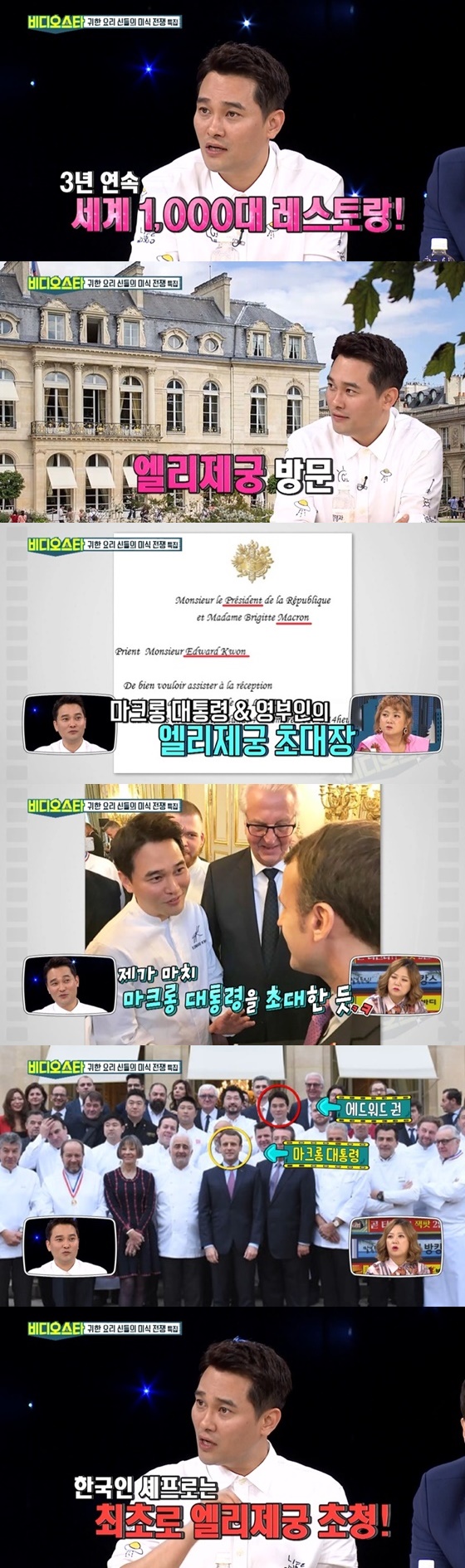 에드워드 권 셰프/사진=MBC에브리원 '비디오스타' 방송 화면