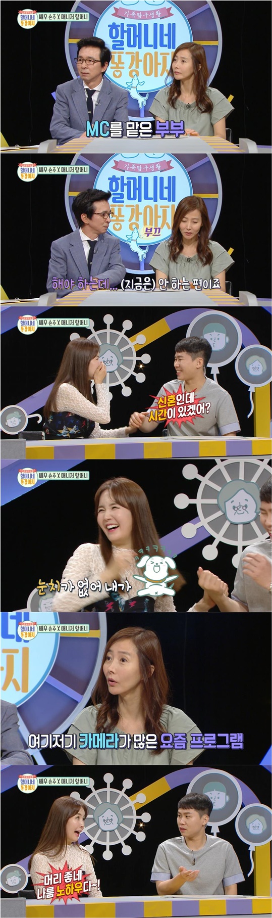 김국진 강수지 / 사진=방송화면 캡처