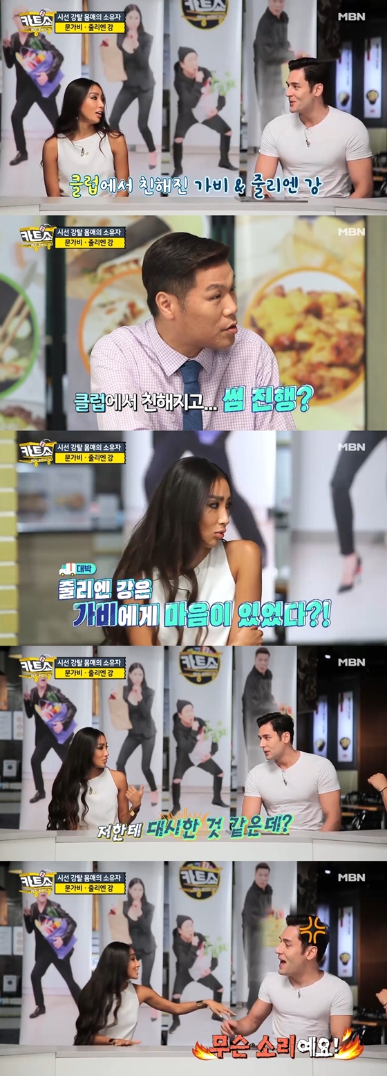 /사진=MBN '카트쇼2' 캡처