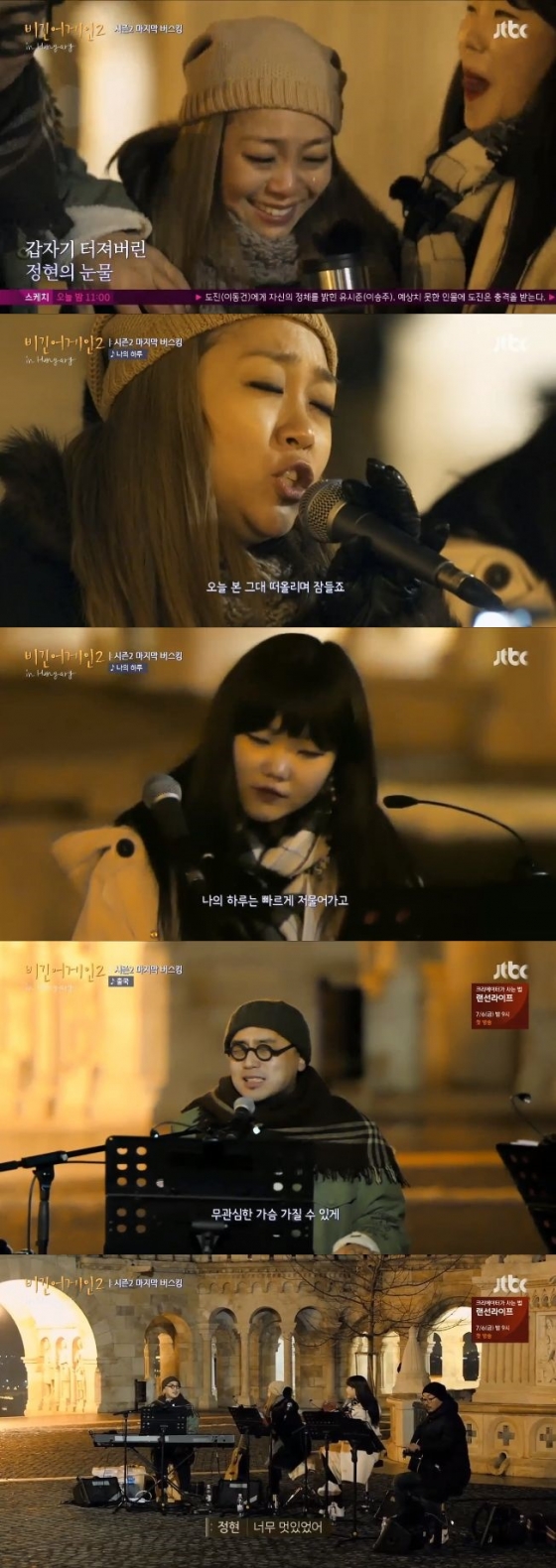 /사진=JTBC '비긴어게인2' 방송화면 캡처