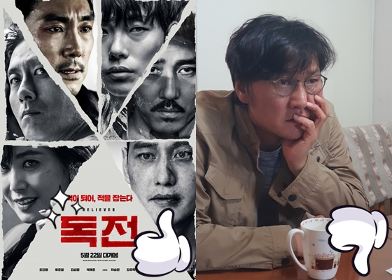 영화 '독전' 포스터와 김태훈 세종대 교수