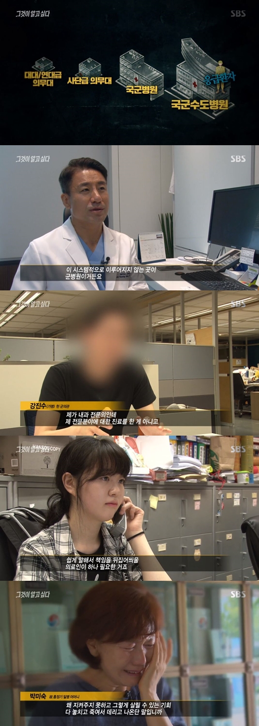 /사진='그것이 알고싶다' 방송화면 캡처