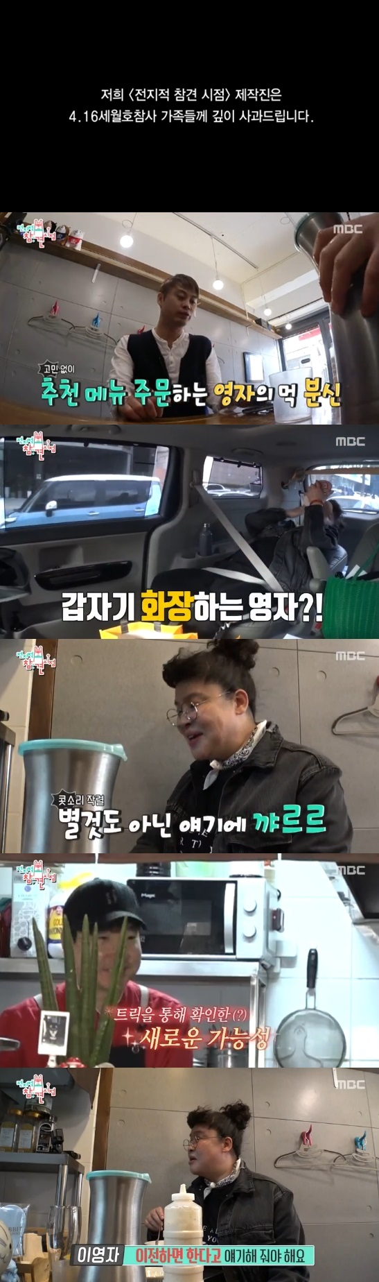 /사진=MBC '전지적 참견 시점' 방송화면