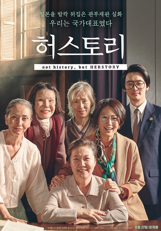 사진=영화 '허스토리' 포스터