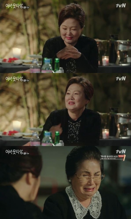 /사진=드라마 '어바웃타임' 방송화면 캡처