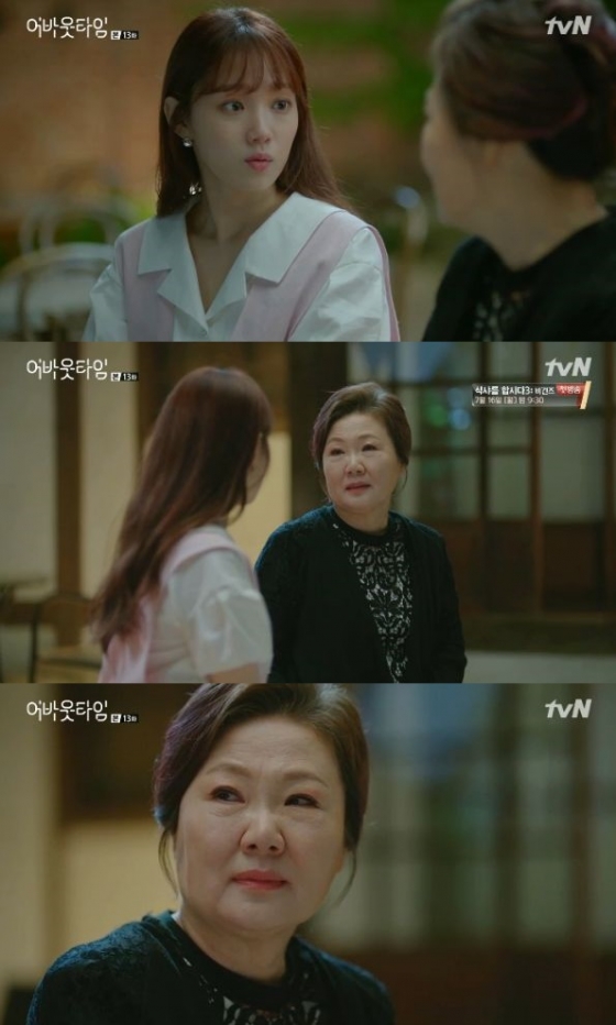 /사진=드라마 '어바웃 타임' 방송화면 캡처