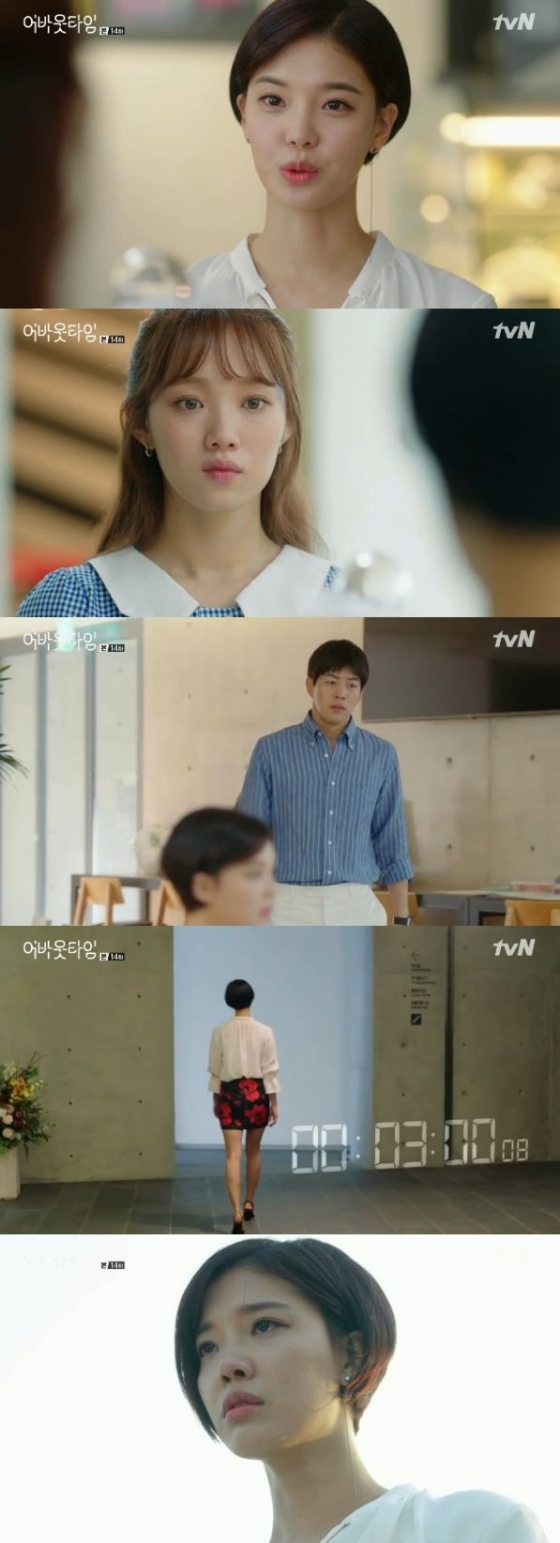 /사진=드라마 '어바웃타임' 방송화면 캡처