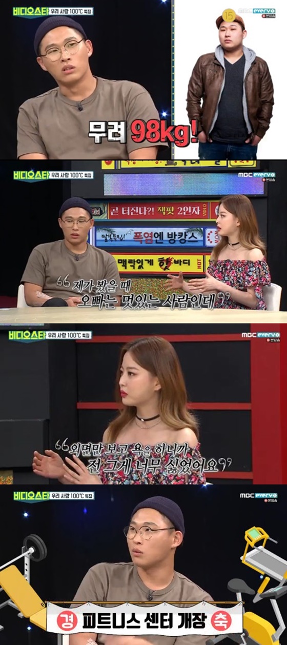 사진='비디오스타' 화면 캡처