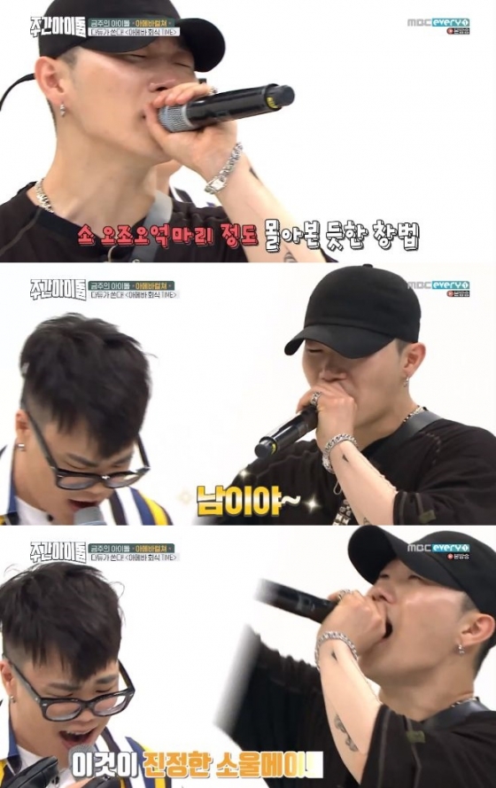 /사진=MBC 에브리원 '주간아이돌' 방송화면 캡처