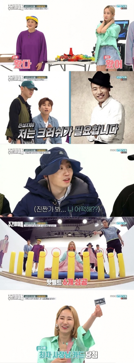 /사진=MBC 에브리원 '주간아이돌' 방송화면 캡처