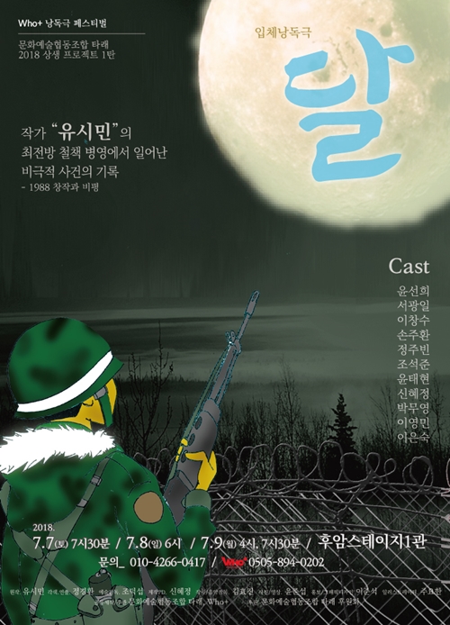 사진=입체낭독극 '달' 포스터