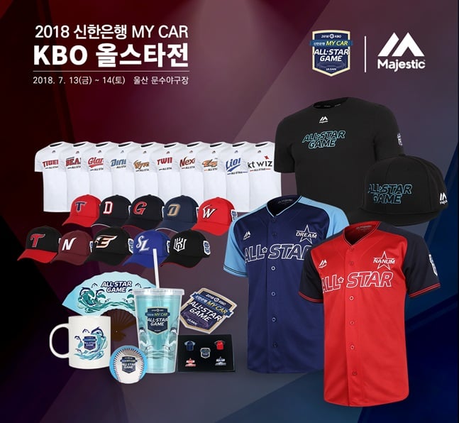 KBO가 2018 올스타전 상품을 출시했다. /사진=KBO 제공