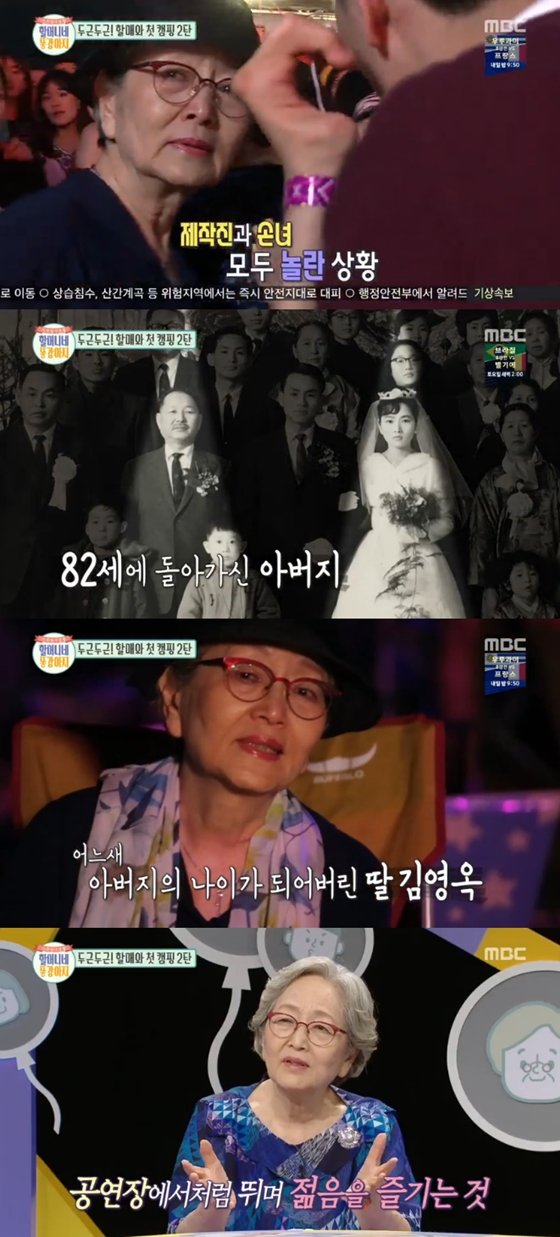 /사진=MBC '할머니네 똥강아지' 방송화면 캡처