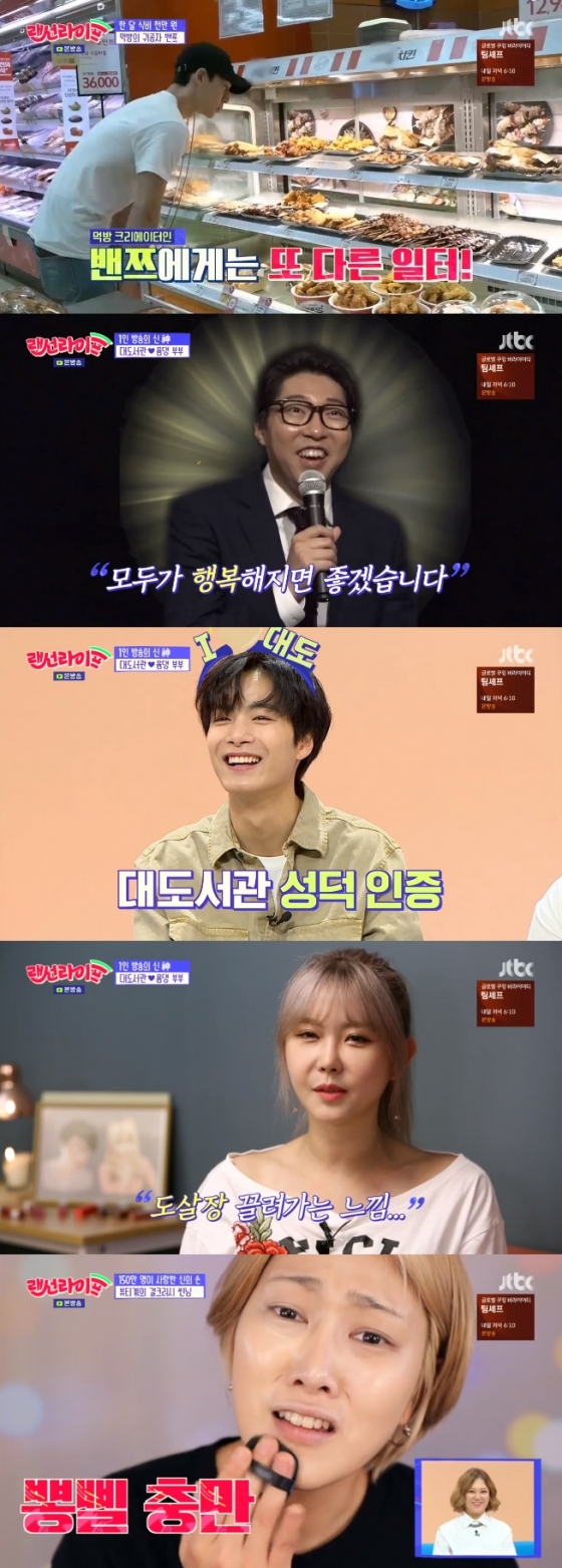/사진=JTBC '랜선라이프' 방송화면 캡처
