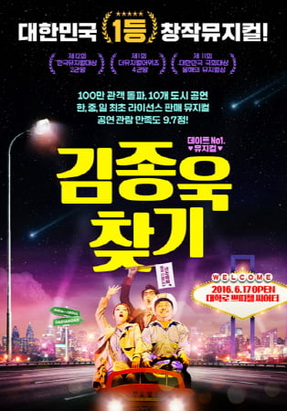사진=뮤지컬 '김종욱 찾기' 포스터
