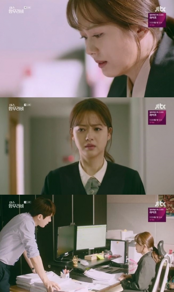 /사진=JTBC '미스 함무라비' 방송화면 캡처