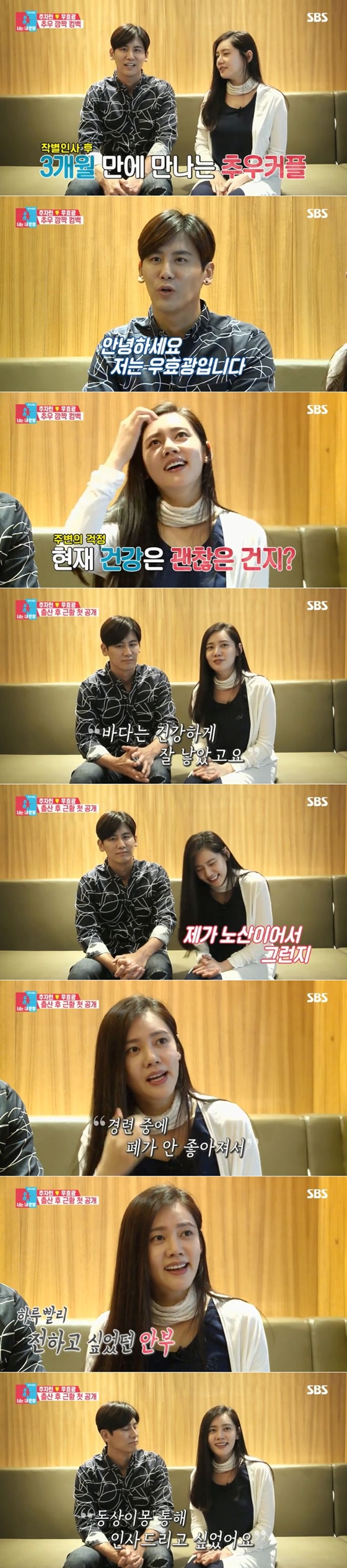 추자현과 우효광 부부 / 사진='동상이몽2' 화면 캡처