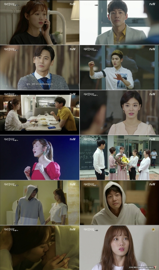 사진=tvN '멈추고 시픈 순간:어바웃 타임' 화면 캡처