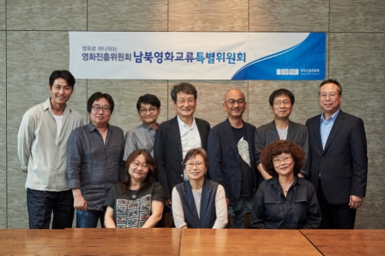 오석근 영진위원장, 문성근, 정우성, 이준익 감독, 이준동, 조선희, 김조광수, 이주익, 이진숙, 김소영, 이우영 등이 남북영화교류특별위원회 위원으로 위촉됐다/사진제공=영진위