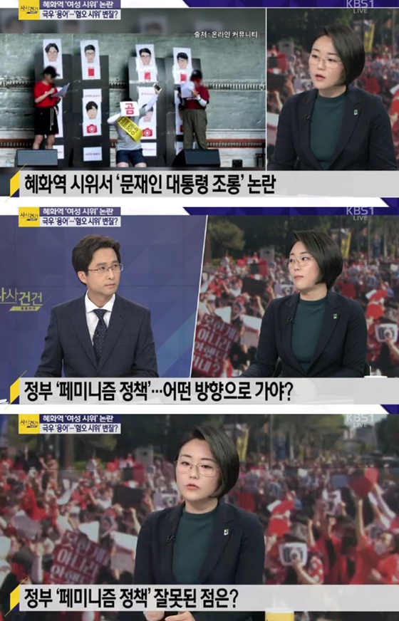 신지예 녹색당 전 서울시장 후보/사진=KBS 1TV '사사건건' 방송화면