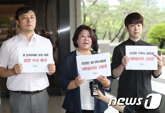 군인권센터가 국군기무사령부(기무사)가 작성한 것으로 알려진 박근혜 전 대통령 탄핵심판 기각 시 계엄군 투입을 검토했다는 문건 작성자를 검찰에 고발했다. /사진=뉴스1
