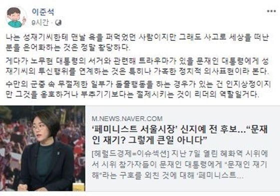 신지예 관련 기사 공유한 이준석 전 바른미래당 서울 노원병 후보/사진=이준석 페이스북