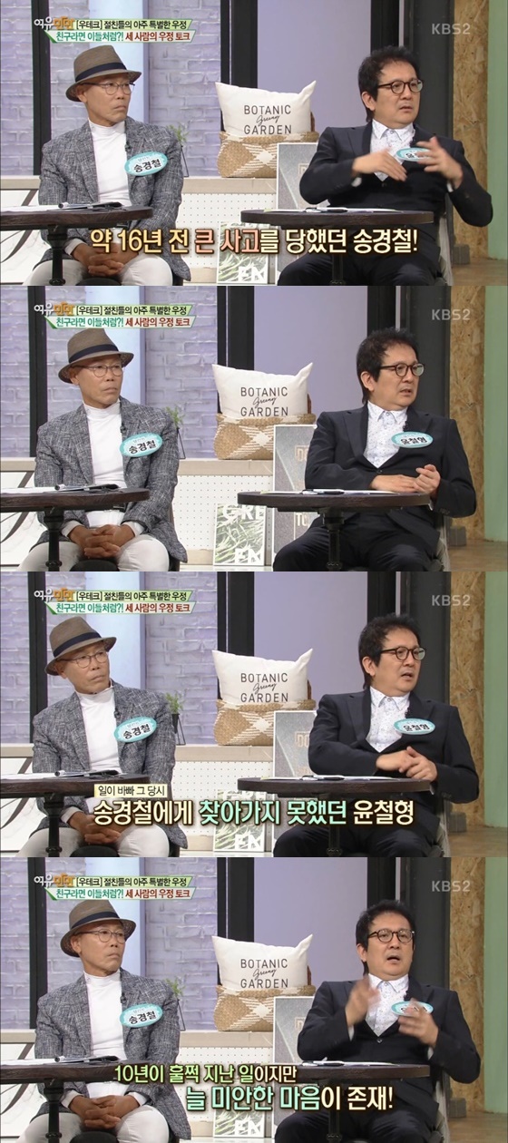 배우 송경철(왼쪽)과 윤철형(오른쪽) /사진=KBS 2TV 시사교양프로그램 '여유만만' 방송화면 캡처