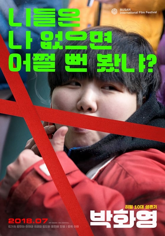사진=영화 '박화영' 포스터