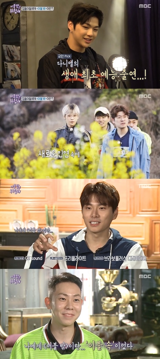 /사진=MBC '이불 밖은 위험해' 방송화면 캡처