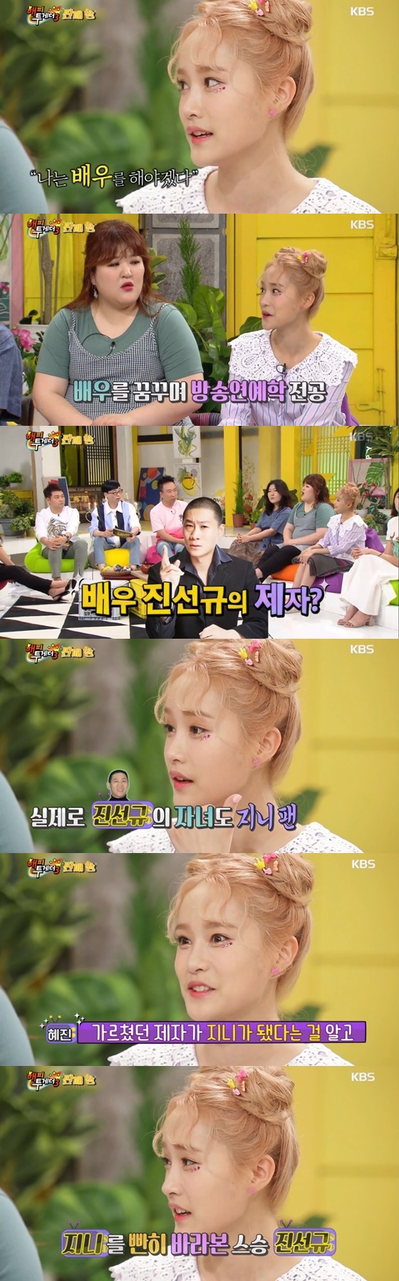 키즈 크리에이터 '지니언니' 강혜진/사진=KBS 2TV 예능프로그램 '해피투게더3' 방송화면 캡처