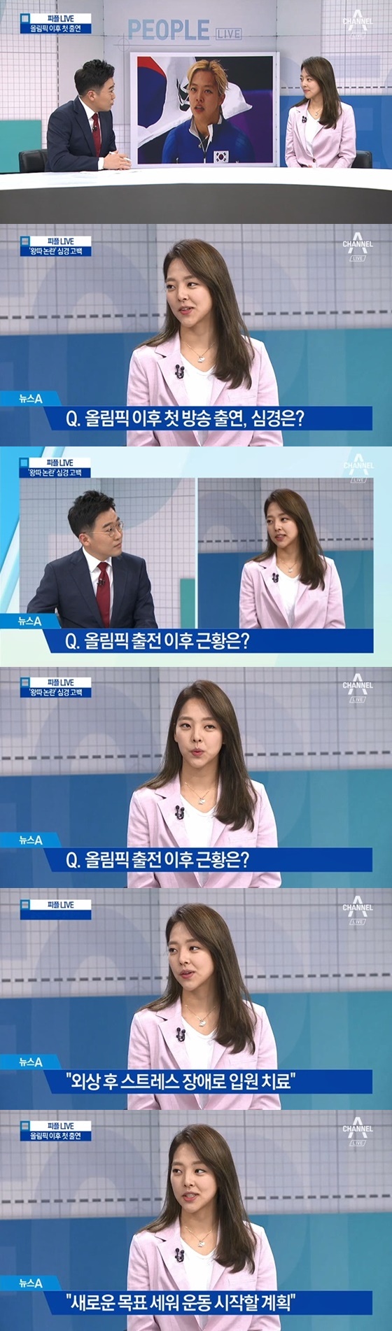 2018 평창 동계올림픽 스피드스케이팅 여자 매스스타트 은메달리스트 김보름 /사진=채널A '뉴스A LIVE' 방송화면 캡처