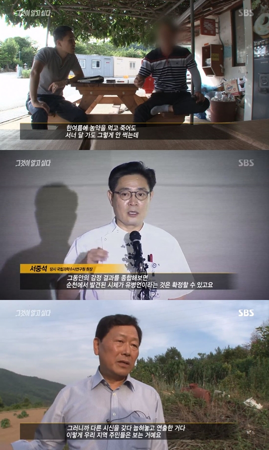 /사진='그것이 알고싶다' 방송화면 캡처