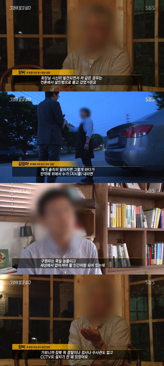 /사진='그것이 알고싶다' 방송화면 캡처