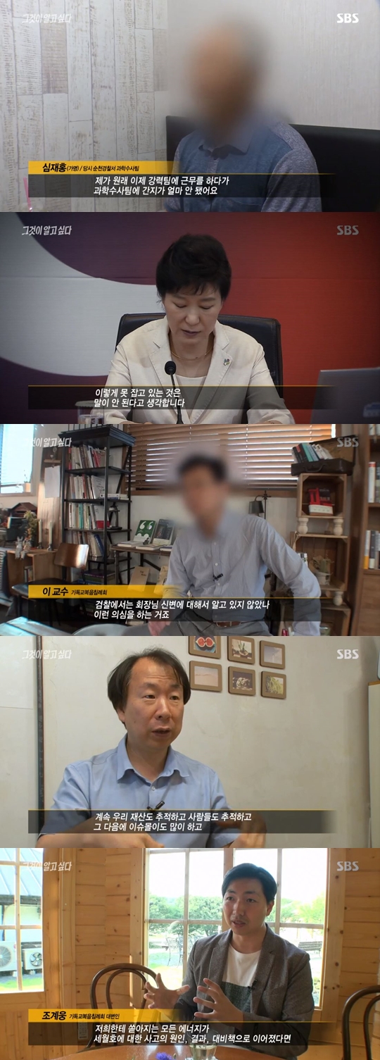 /사진='그것이 알고싶다' 방송화면 캡처