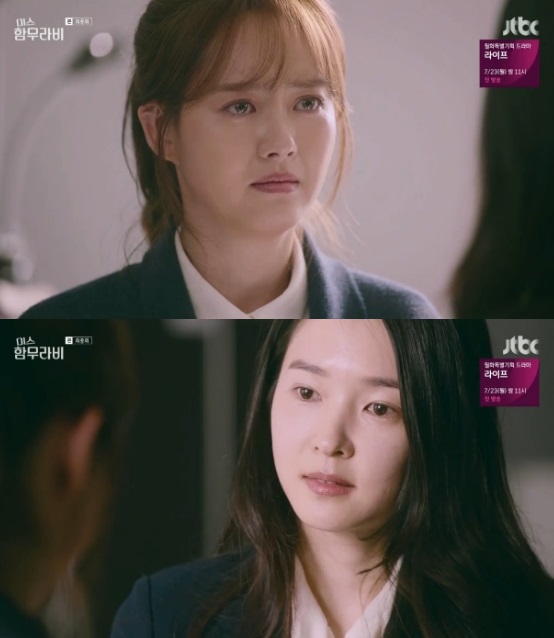 /사진='미스 함무라비' 방송화면 캡처