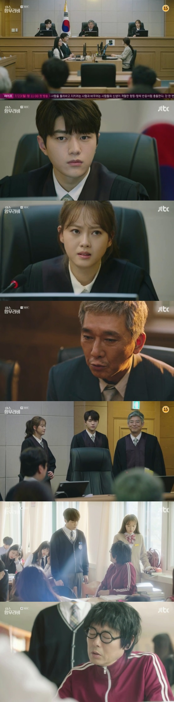/사진='미스 함무라비' 방송화면 캡처