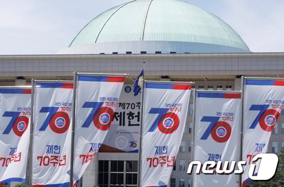 7월 17일은 제헌절로 3.1절, 광복절, 개헌절, 한글날과 함께 5대 국경일로 꼽히지만, 유일하게 공휴일이 아니다. / 사진=뉴스1