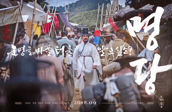 사진='명당' 런칭 포스터