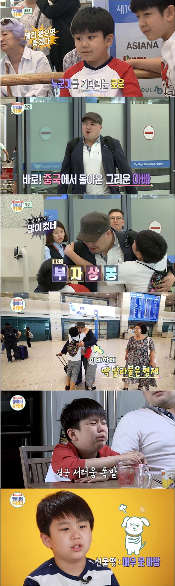 사진제공=MBC '할머니네 똥강아지'