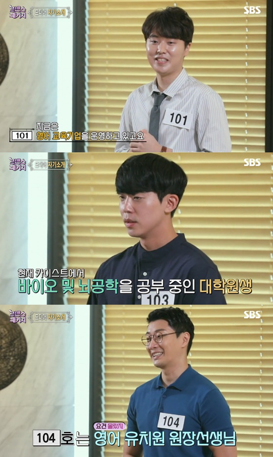 '로맨스패키지'에서 108호 조승희에게 호감을 나타낸 101호, 103호, 104호/사진=SBS '로맨스패키지' 방송화면