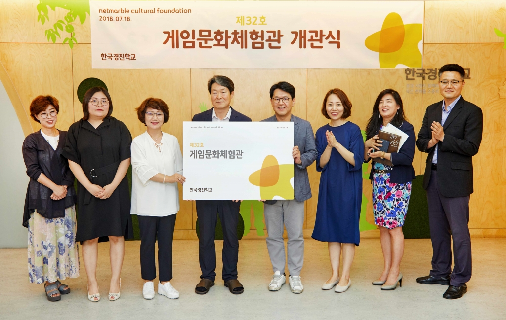 18일 넷마블문화재단은 32호 장애학생 게임문화체험관을 개관했다.