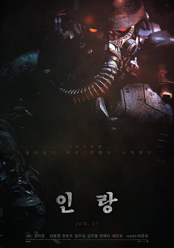 사진=영화 '인랑' 파이널 포스터