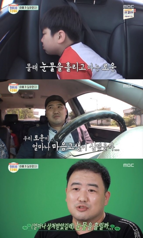 /사진=MBC '할머니네 똥강아지' 방송화면 캡처