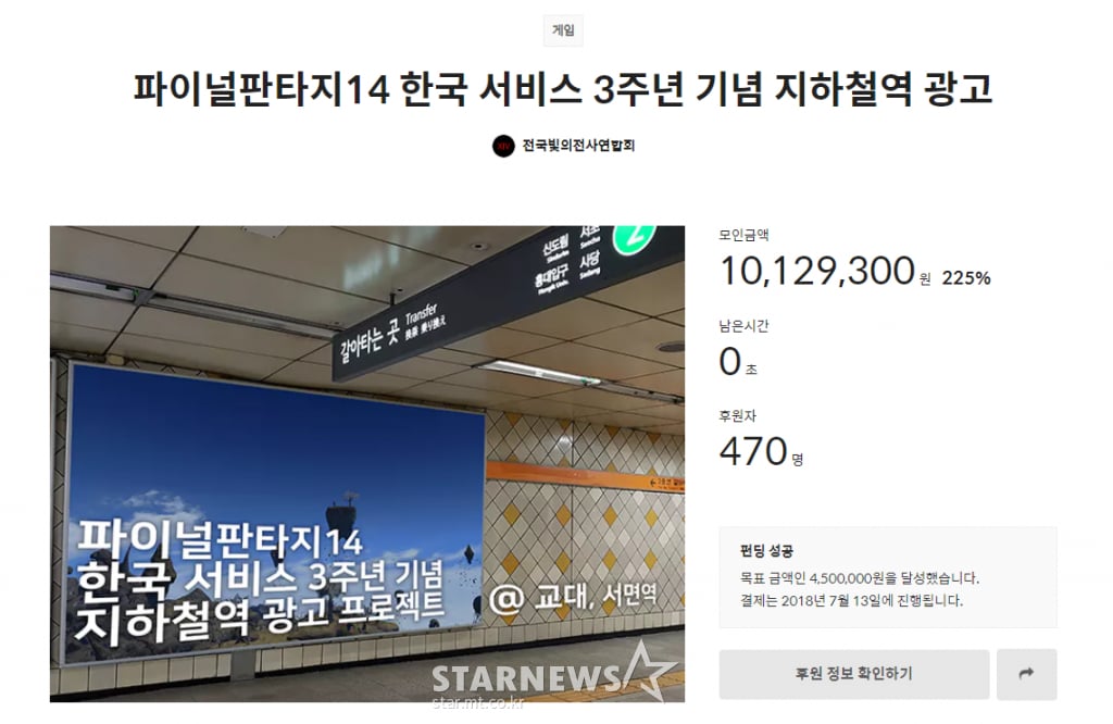 펀딩 페이지. 실제 광고는 교대역이 아니라 액토즈소프트가 8월 초 이전하는 선릉역에 설치될 예정입니다.