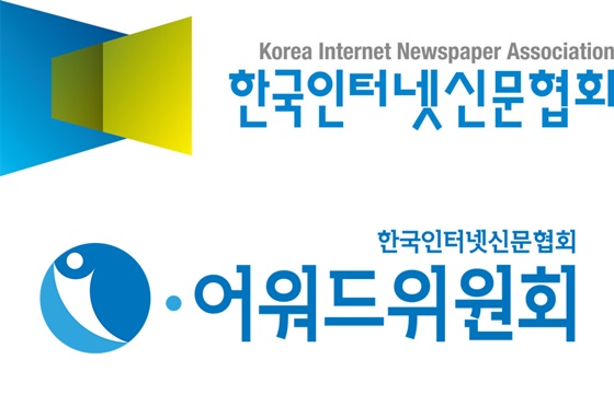 /사진제공=한국인터넷신문협회