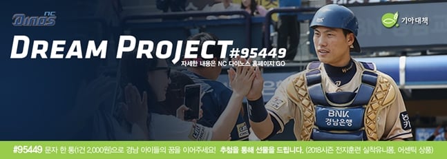 /사진=NC 다이노스